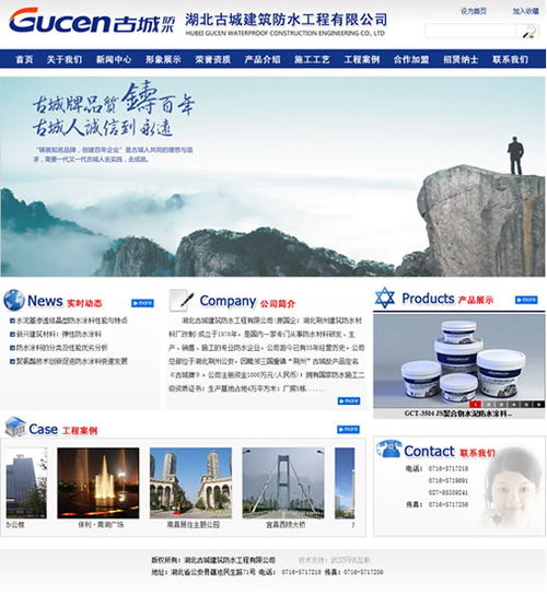 湖北古城建筑防水工程 武漢網站建設項目與專業應用軟件上線