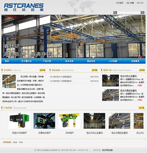 睿仕達起重輸送機械網(wǎng)站建設項目成功上線，移動端適配助力業(yè)務拓展